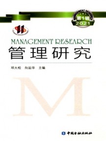 管理研究杂志